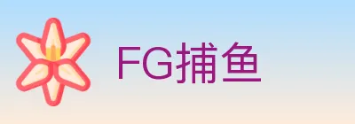 FG捕鱼 logo